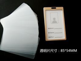 PVC透明片 胶片 服装吊牌 定制
